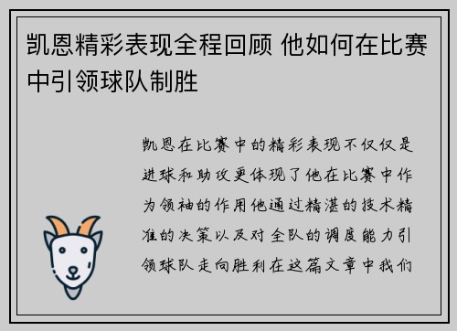 凯恩精彩表现全程回顾 他如何在比赛中引领球队制胜