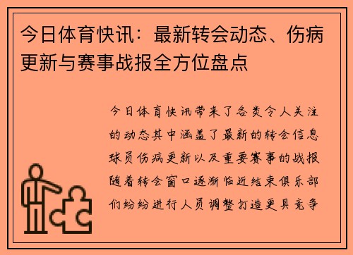 今日体育快讯:最新转会动态、伤病更新与赛事战报全方位盘点 今日体育快讯:最新转会动态、伤病更新与赛事战报全方位盘点