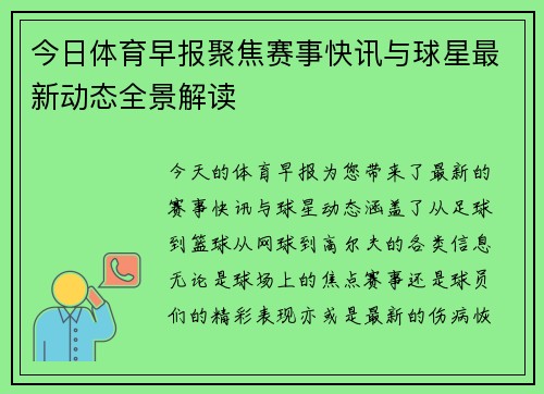 今日体育早报聚焦赛事快讯与球星最新动态全景解读 今日体育早报聚焦赛事快讯与球星最新动态全景解读