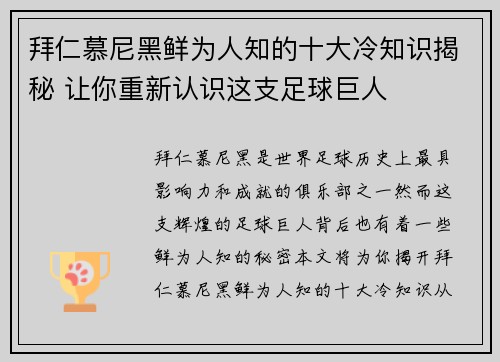 拜仁慕尼黑鲜为人知的十大冷知识揭秘 让你重新认识这支足球巨人 拜仁慕尼黑鲜为人知的十大冷知识揭秘 让你重新认识这支足球巨人