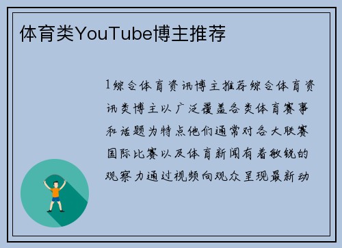 体育类YouTube博主推荐