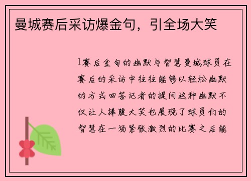 曼城赛后采访爆金句，引全场大笑