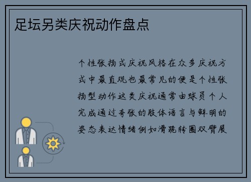 足坛另类庆祝动作盘点