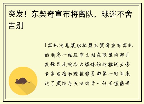 突发！东契奇宣布将离队，球迷不舍告别