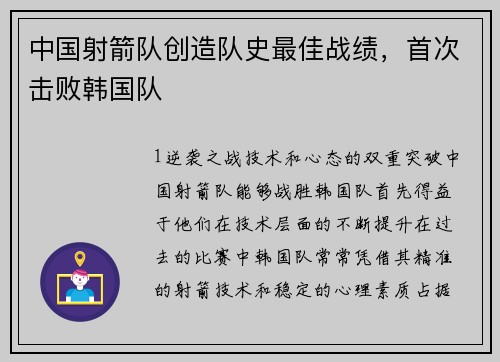 中国射箭队创造队史最佳战绩，首次击败韩国队